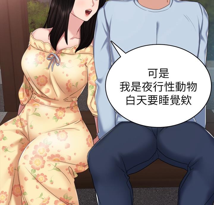 实习主要认识和收获20字漫画,第106话2图
