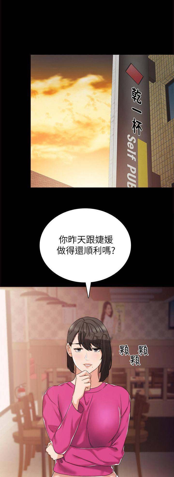 实习主要认识和收获20字漫画,第70话1图