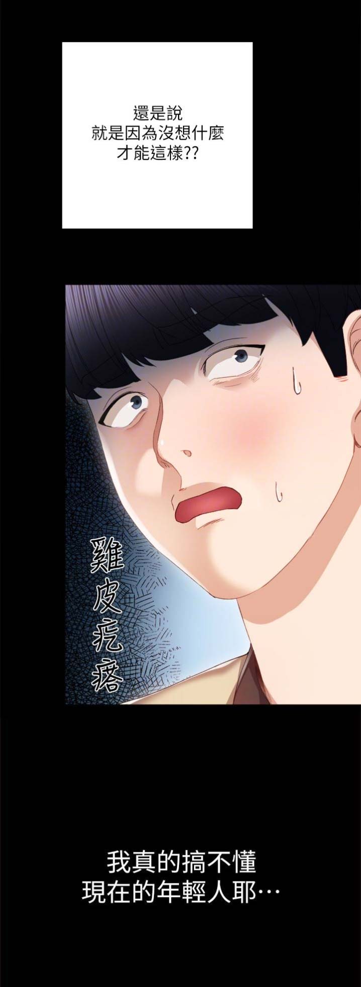实习主要认识和收获20字漫画,第35话2图