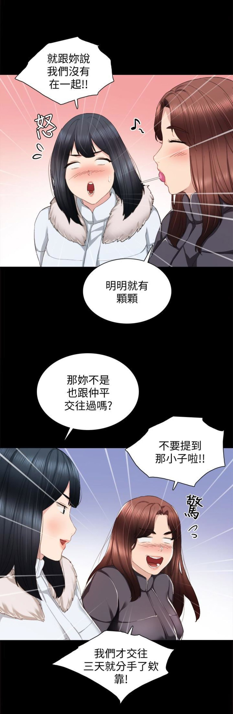 实习主要认识和收获20字漫画,第26话1图