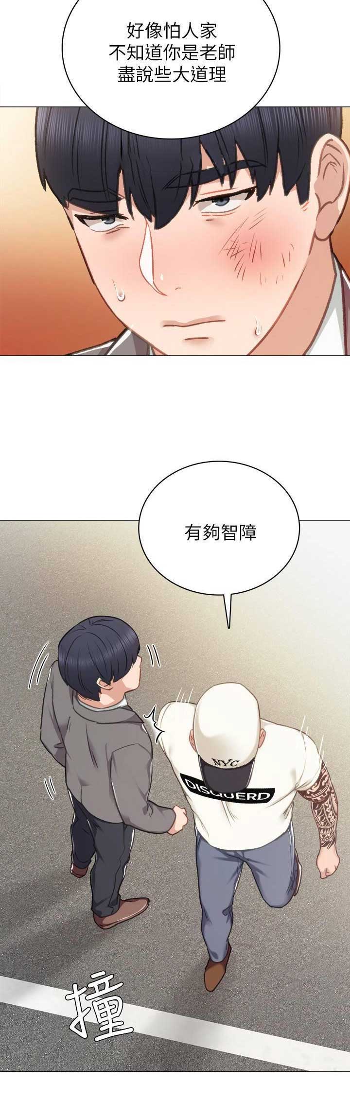 实习主要认识和收获20字漫画,第91话2图