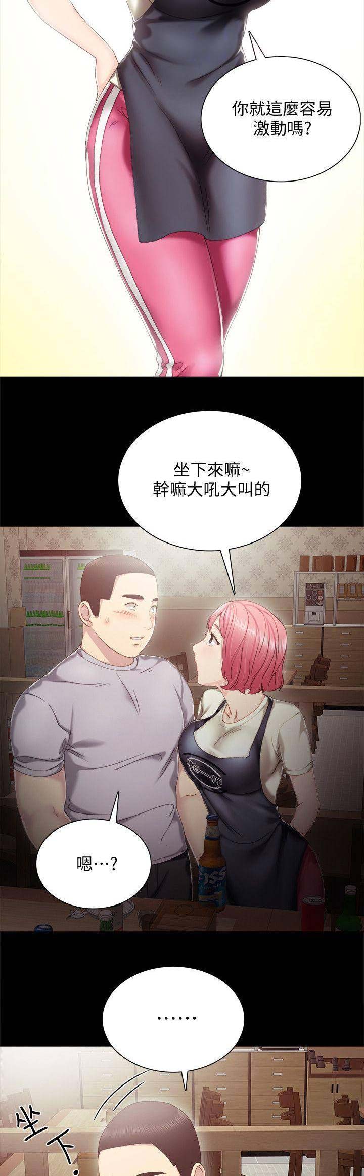 实习主要收获两千字漫画,第59话2图