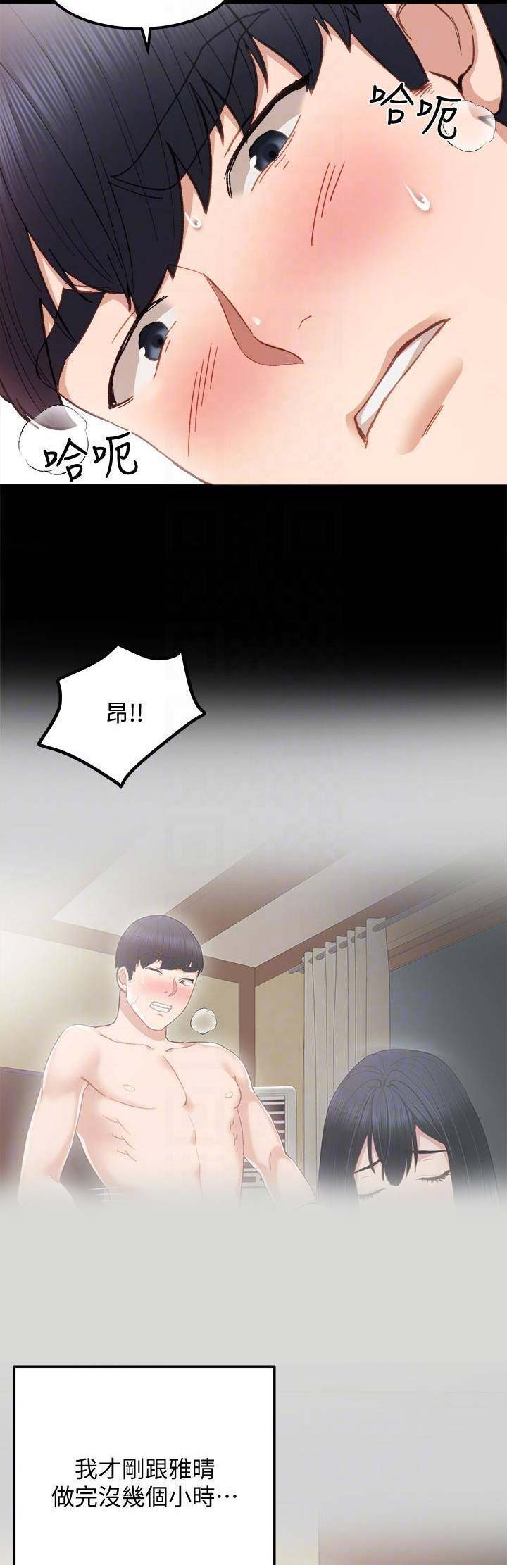 实习主要认识和收获20字漫画,第44话2图