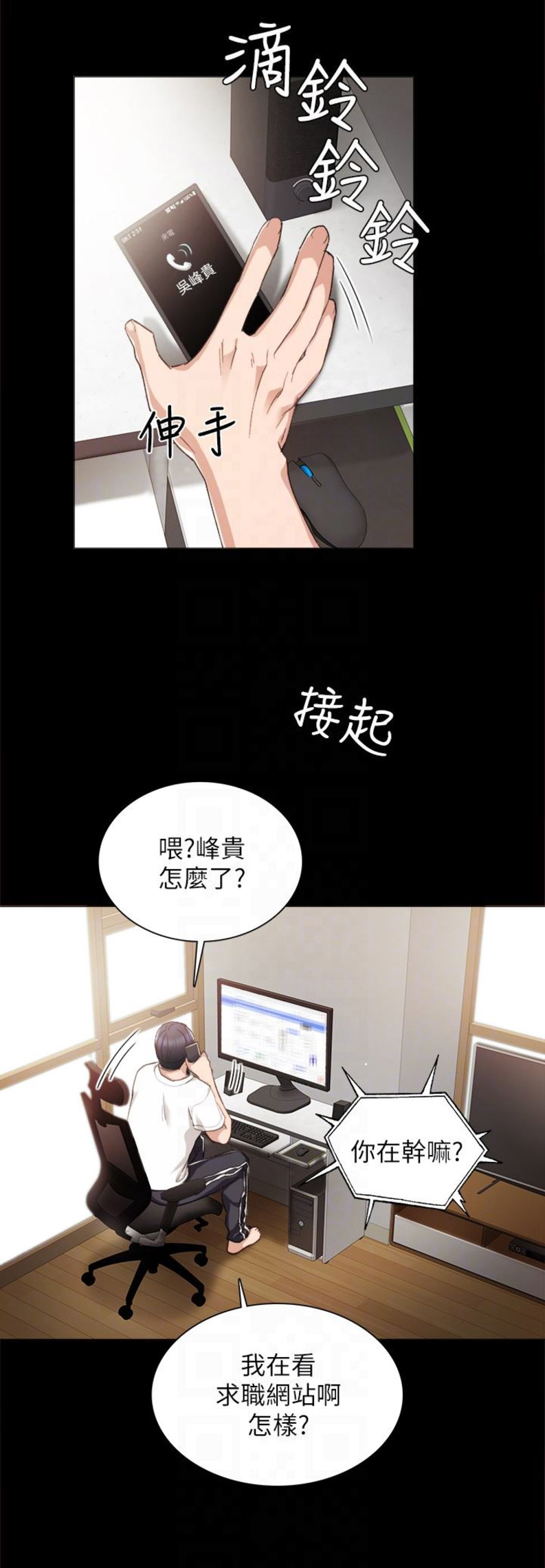 实习主要认识和收获20字漫画,第27话1图