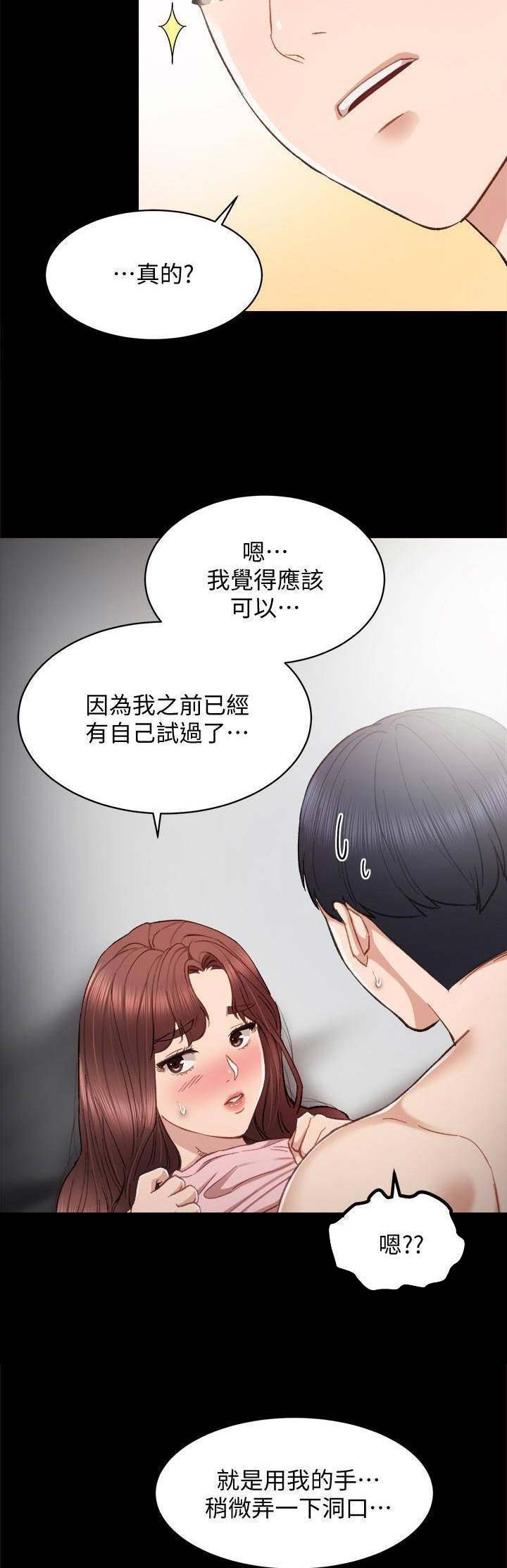 实习主要认识和收获20字漫画,第43话2图
