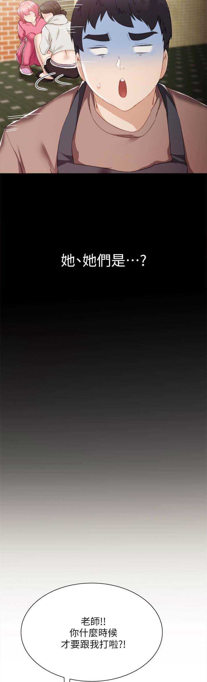 实习主要认识和收获20字漫画,第50话2图