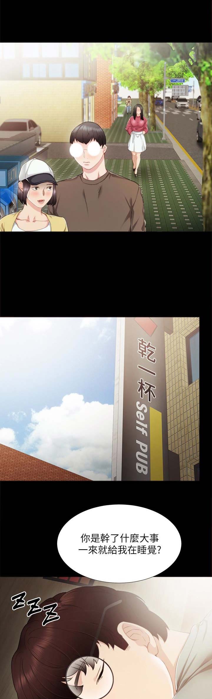 实习主要认识和收获20字漫画,第48话2图