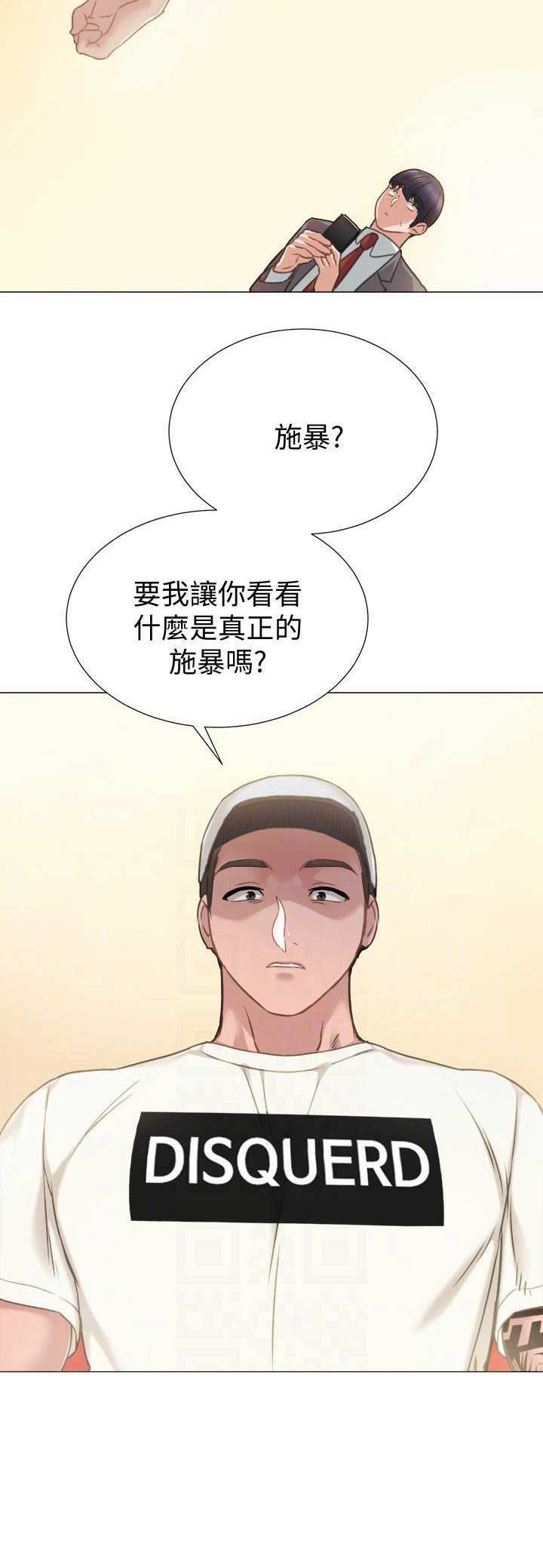 实习主要认识和收获20字漫画,第90话2图