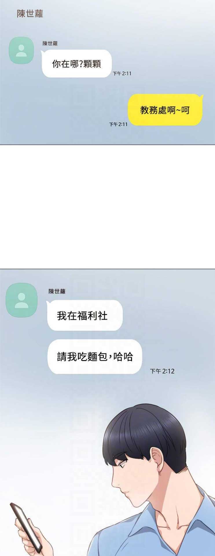 实习主要认识和收获20字漫画,第98话2图