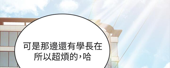 实习主要认识和收获20字漫画,第149话2图