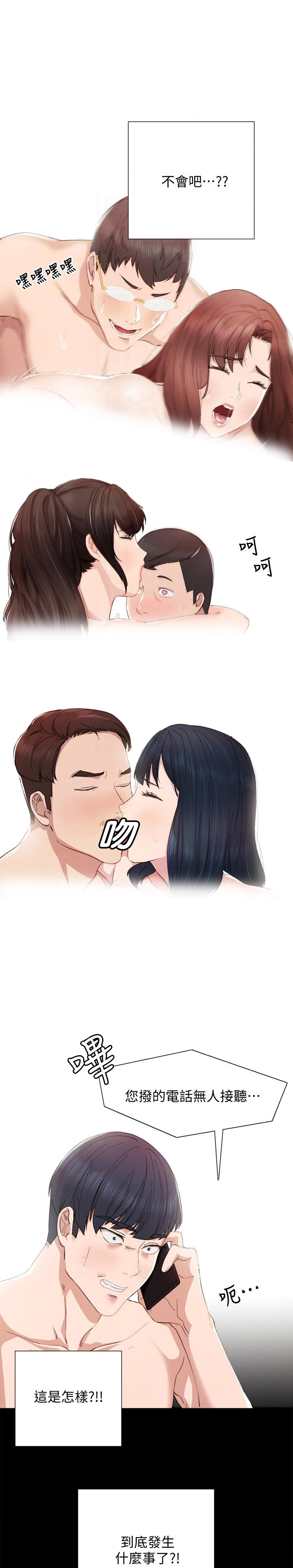 实习主要收获两千字漫画,第6话2图
