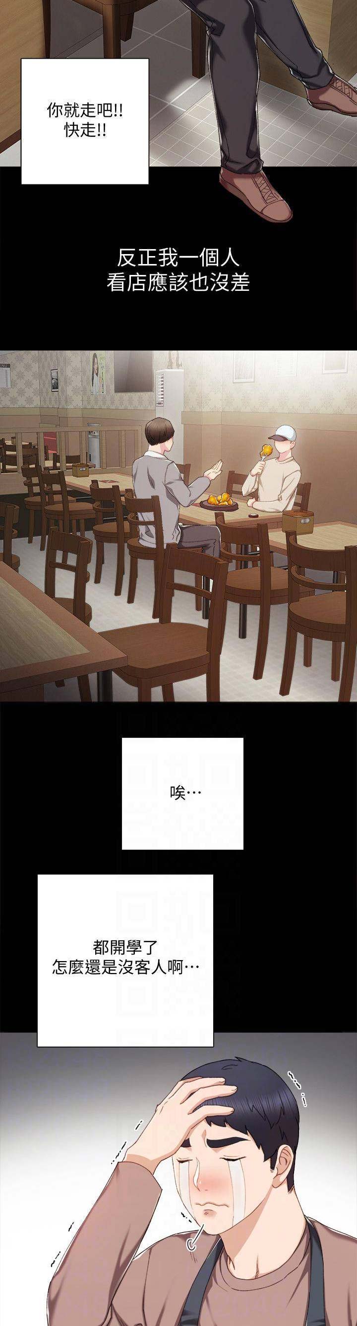 实习主要认识和收获20字漫画,第57话2图