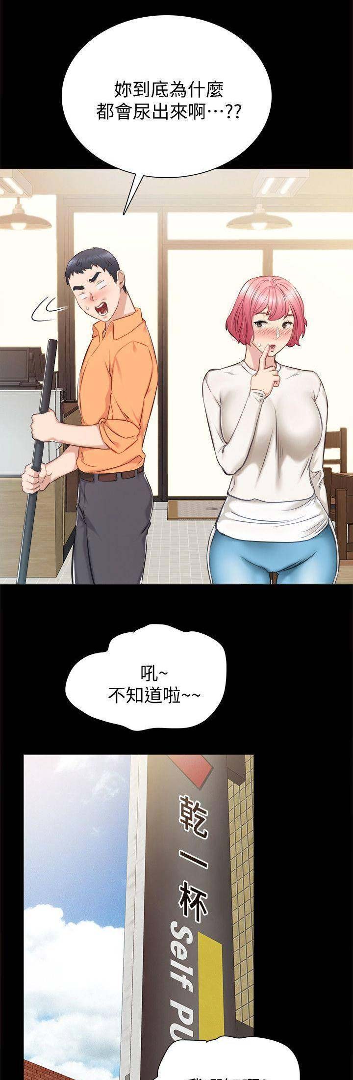 实习主要认识和收获20字漫画,第76话1图