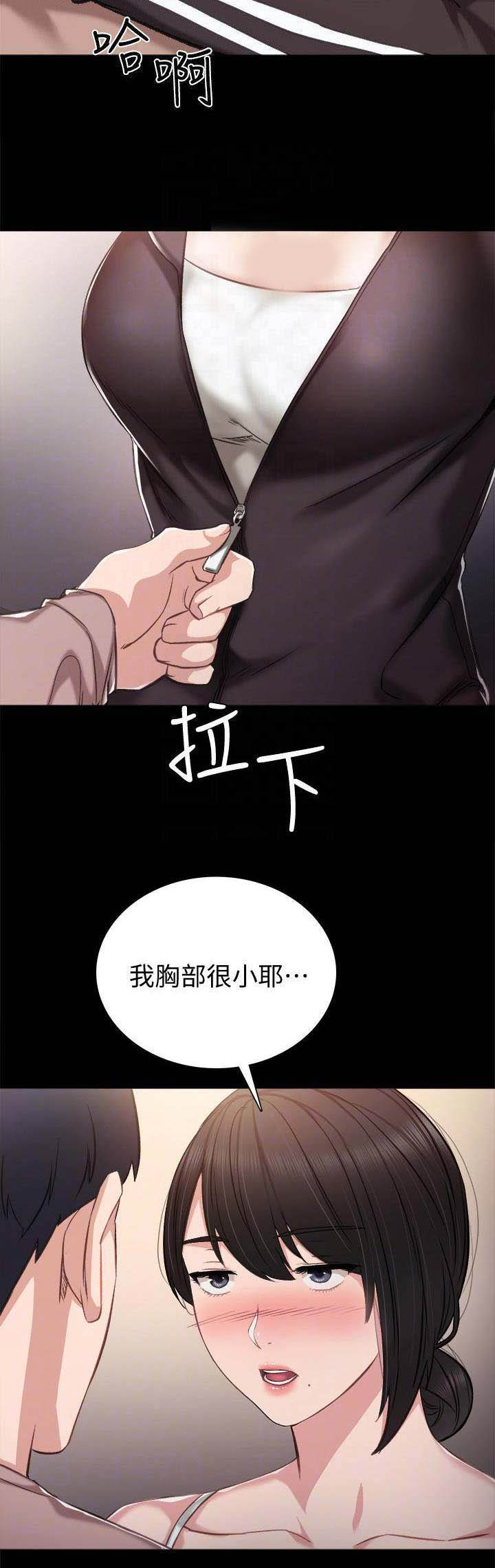 实习主要认识和收获20字漫画,第73话2图