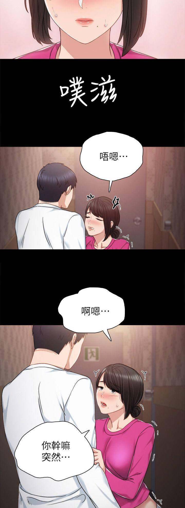 实习主要认识和收获20字漫画,第71话2图