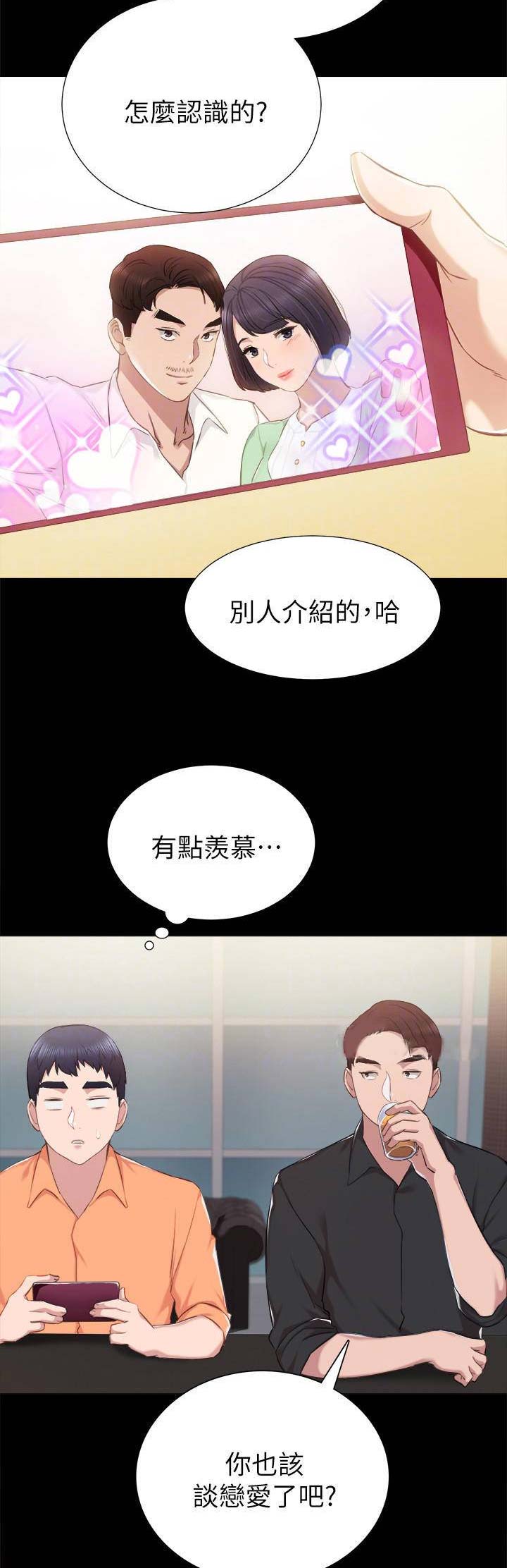 实习主要认识和收获20字漫画,第77话1图