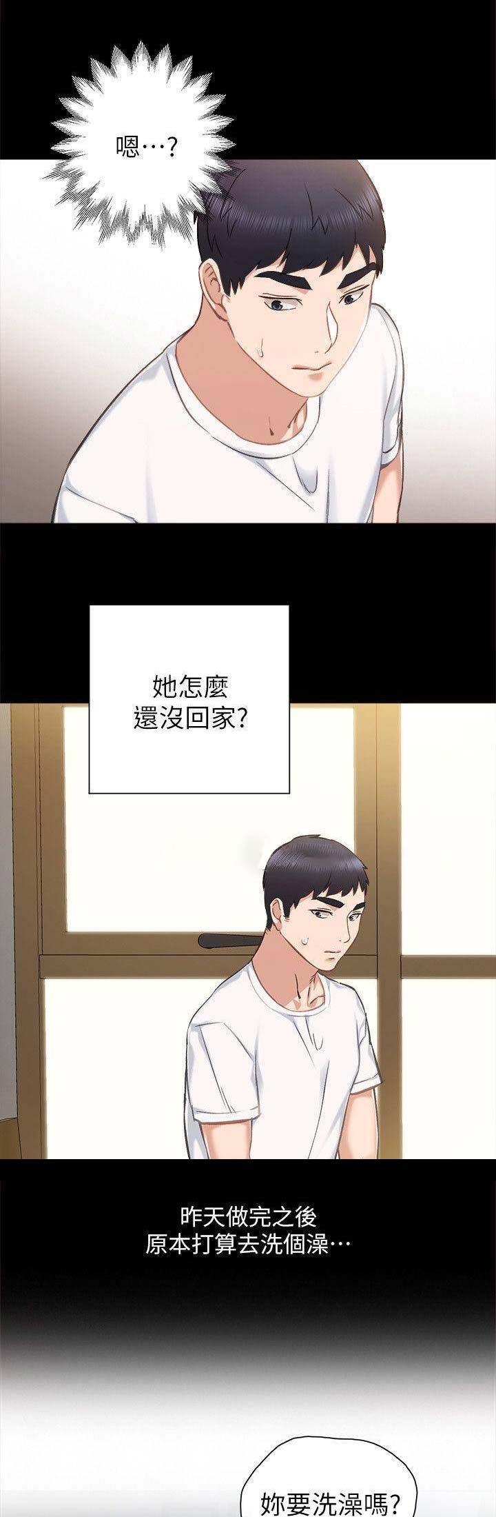 实习主要认识和收获20字漫画,第74话1图