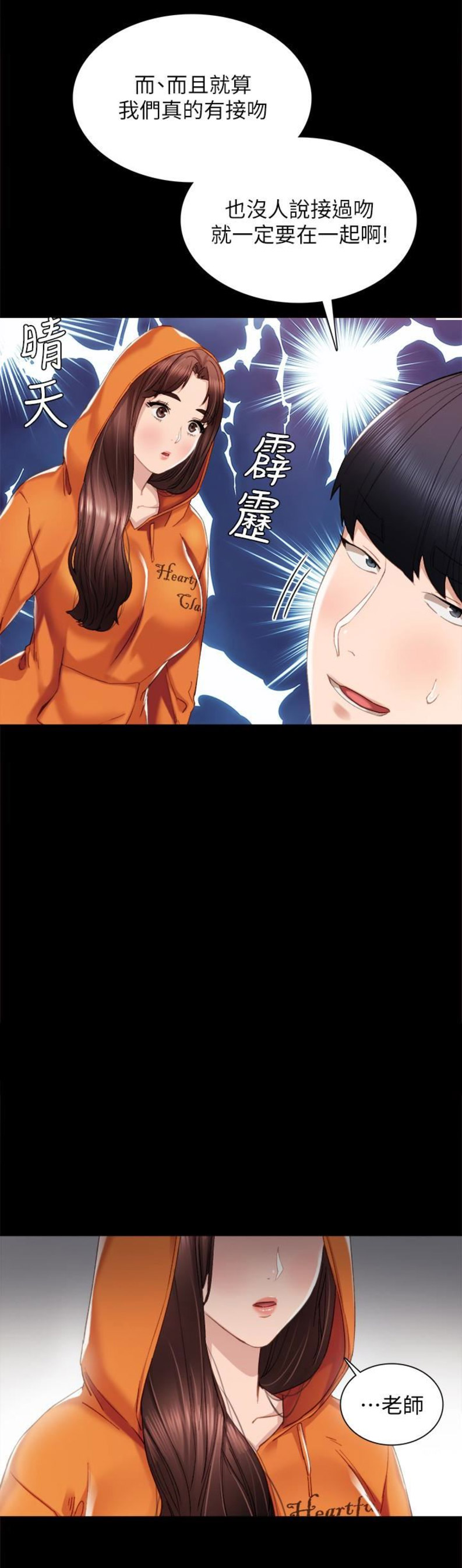 实习主要收获两千字漫画,第24话1图