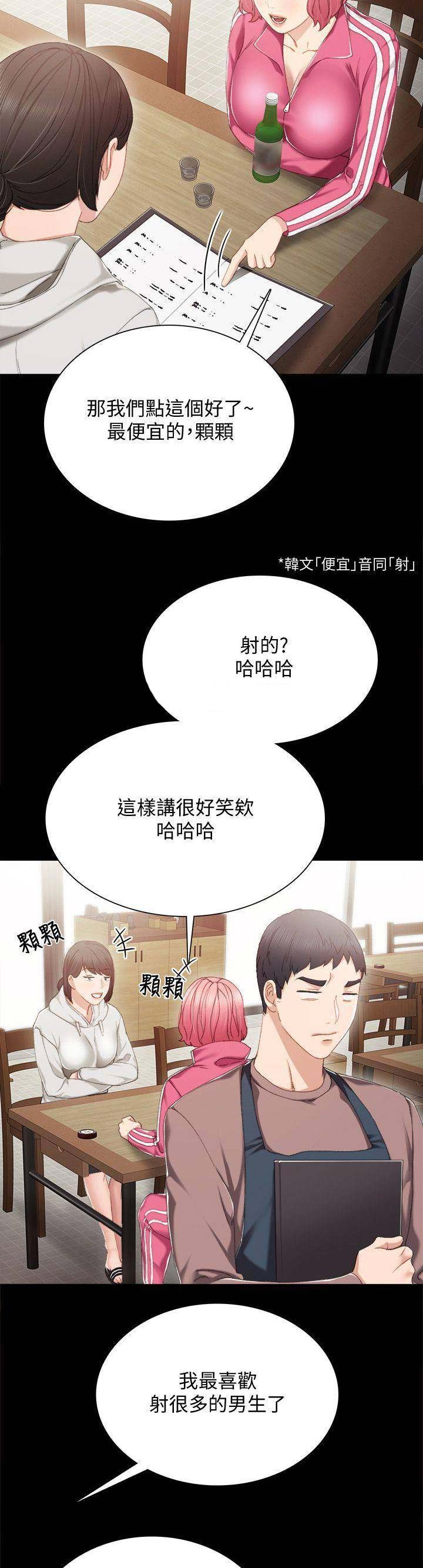 实习主要认识和收获20字漫画,第57话1图
