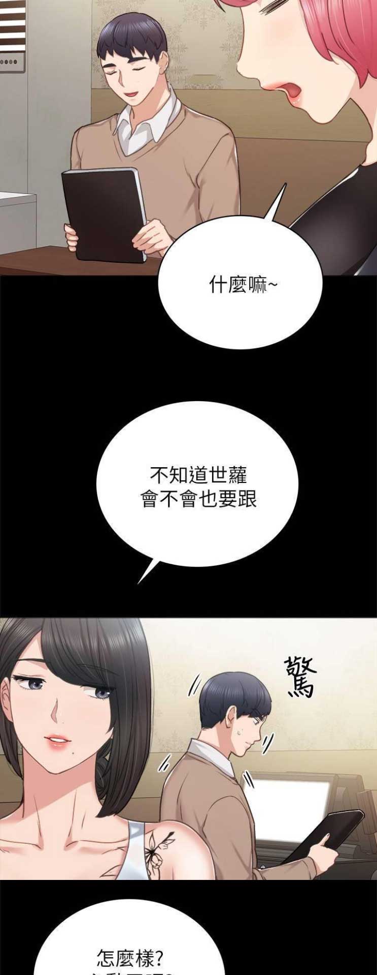 实习主要认识和收获20字漫画,第99话2图