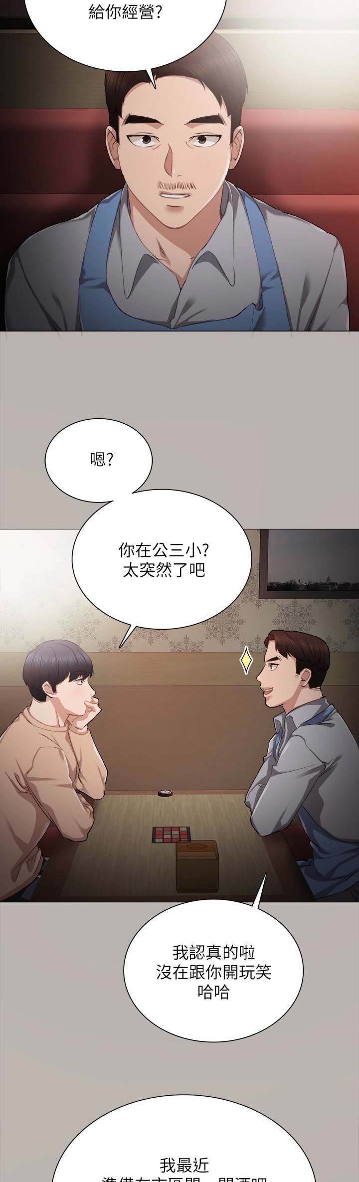 实习主要收获两千字漫画,第48话1图
