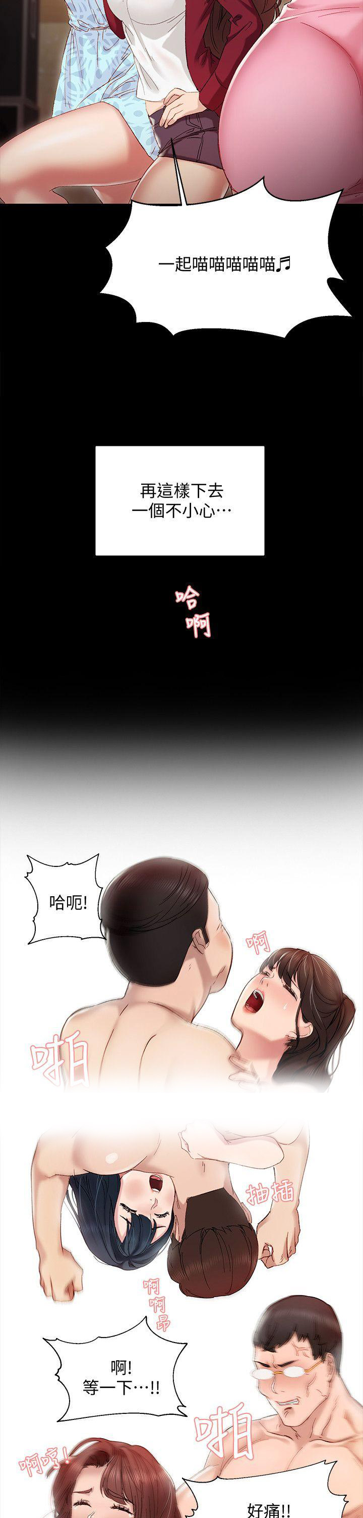实习主要收获两千字漫画,第4话2图