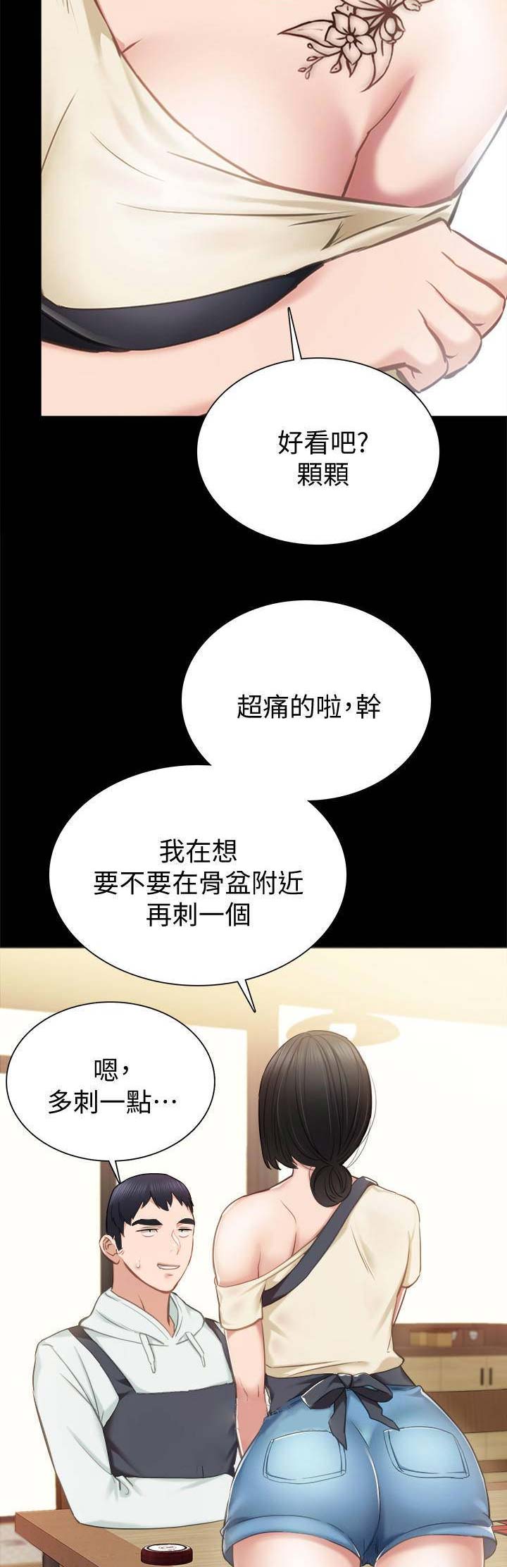 实习主要认识和收获20字漫画,第78话1图