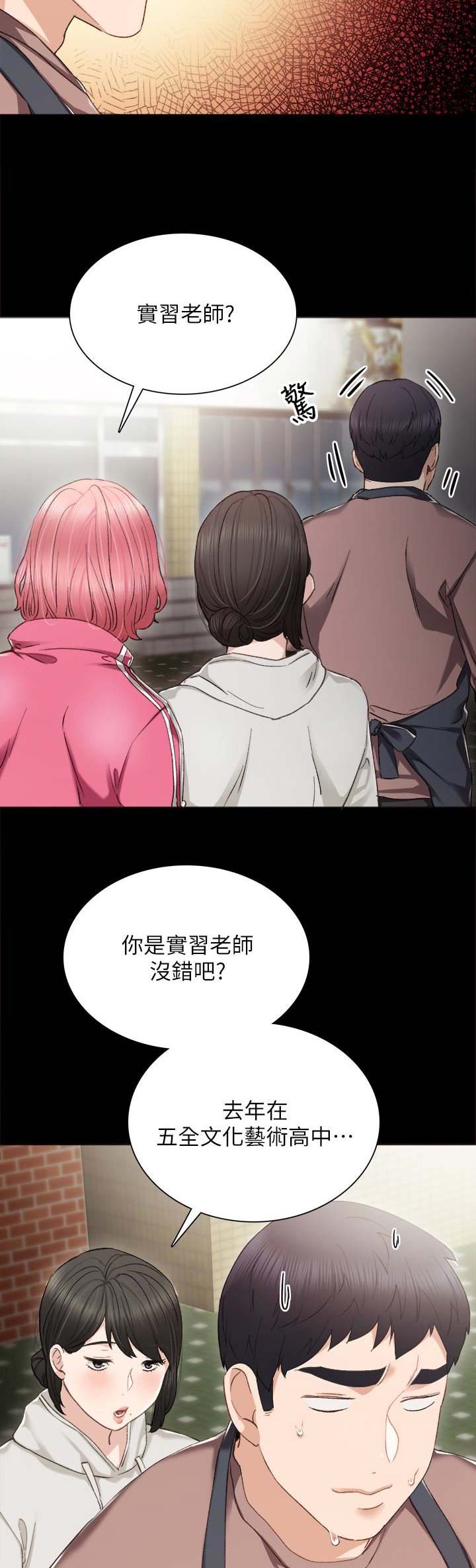 实习主要认识和收获20字漫画,第51话2图