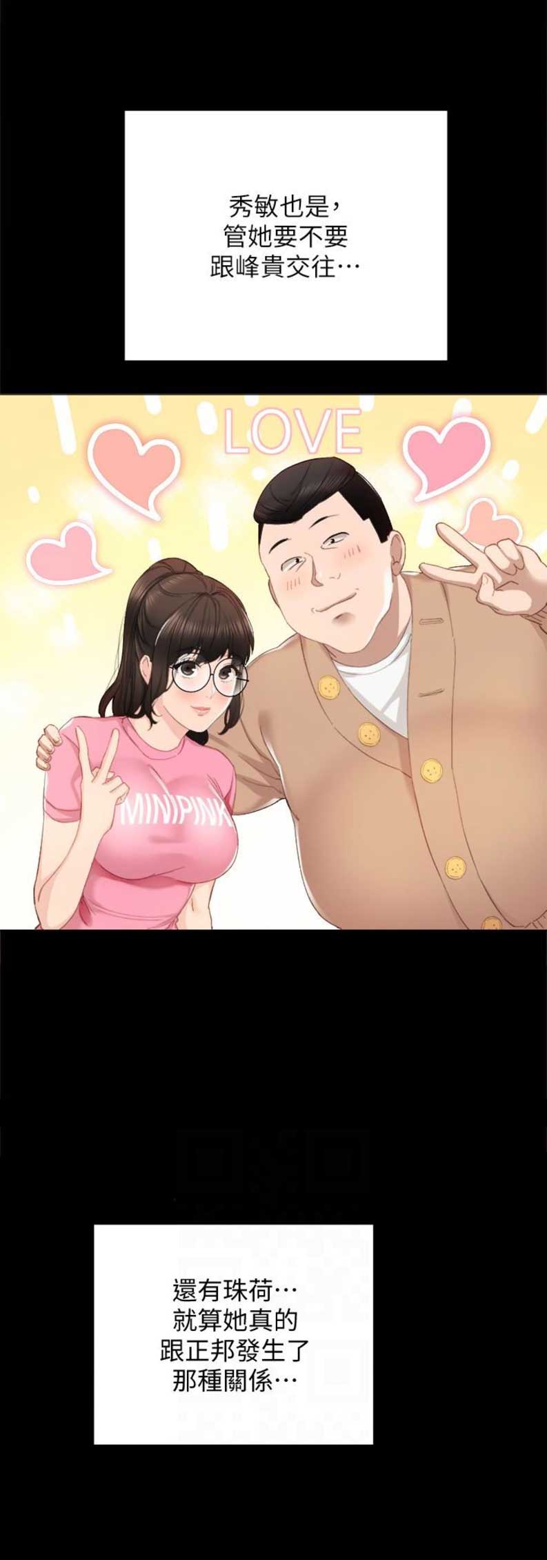 实习主要认识和收获20字漫画,第23话1图