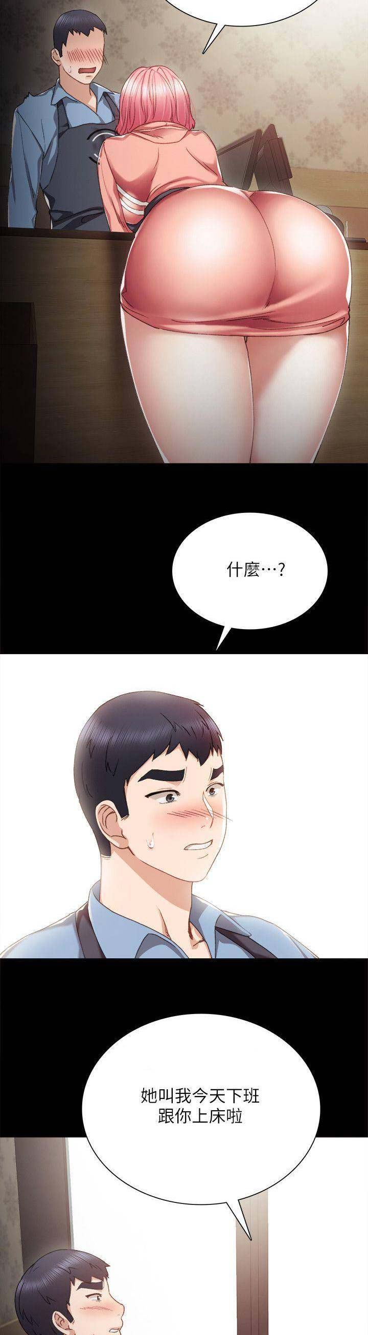 实习主要认识和收获20字漫画,第64话1图