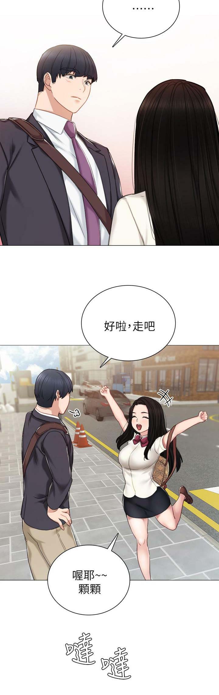 实习主要认识和收获20字漫画,第84话1图