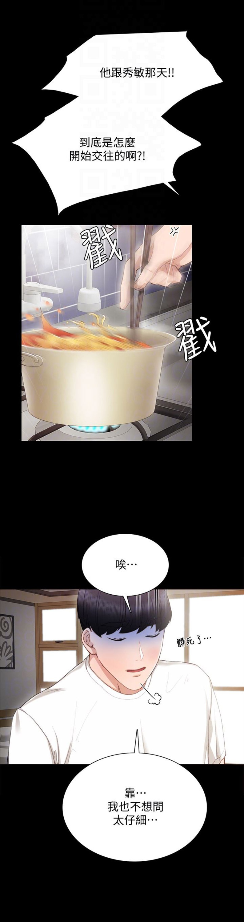 实习主要认识和收获20字漫画,第31话2图