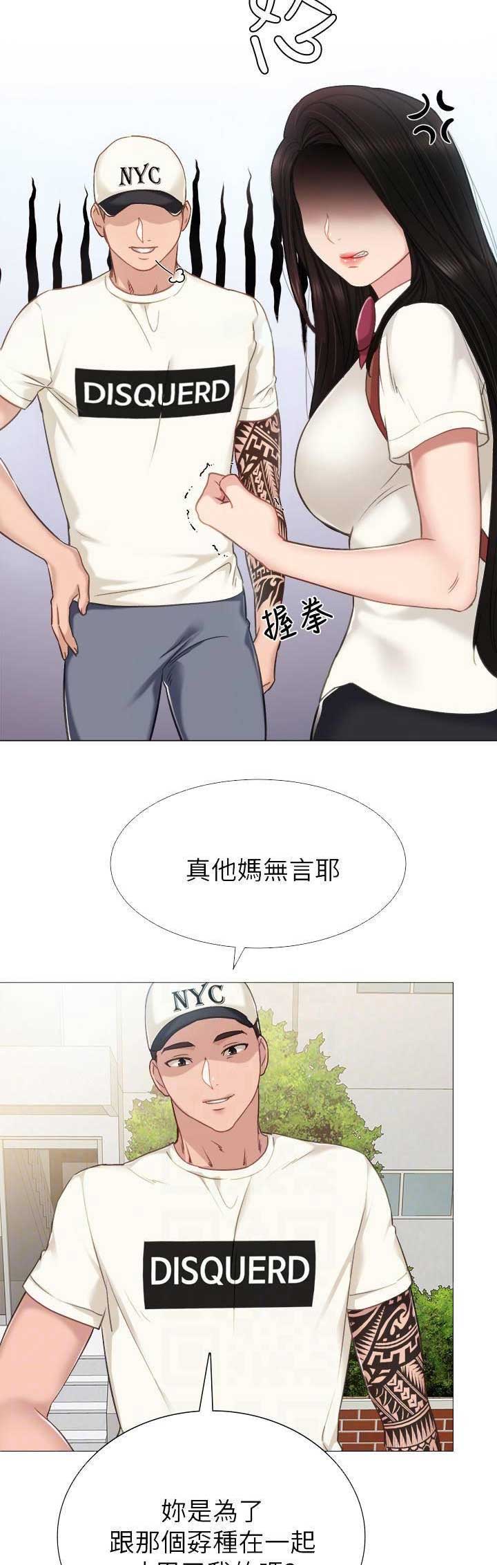 实习主要认识和收获20字漫画,第90话2图