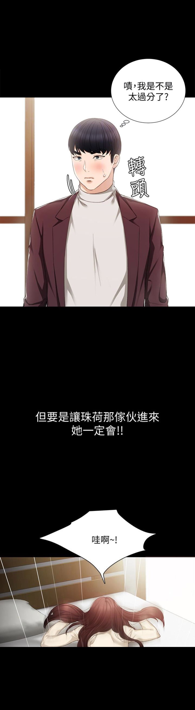 实习主要收获两千字漫画,第30话1图