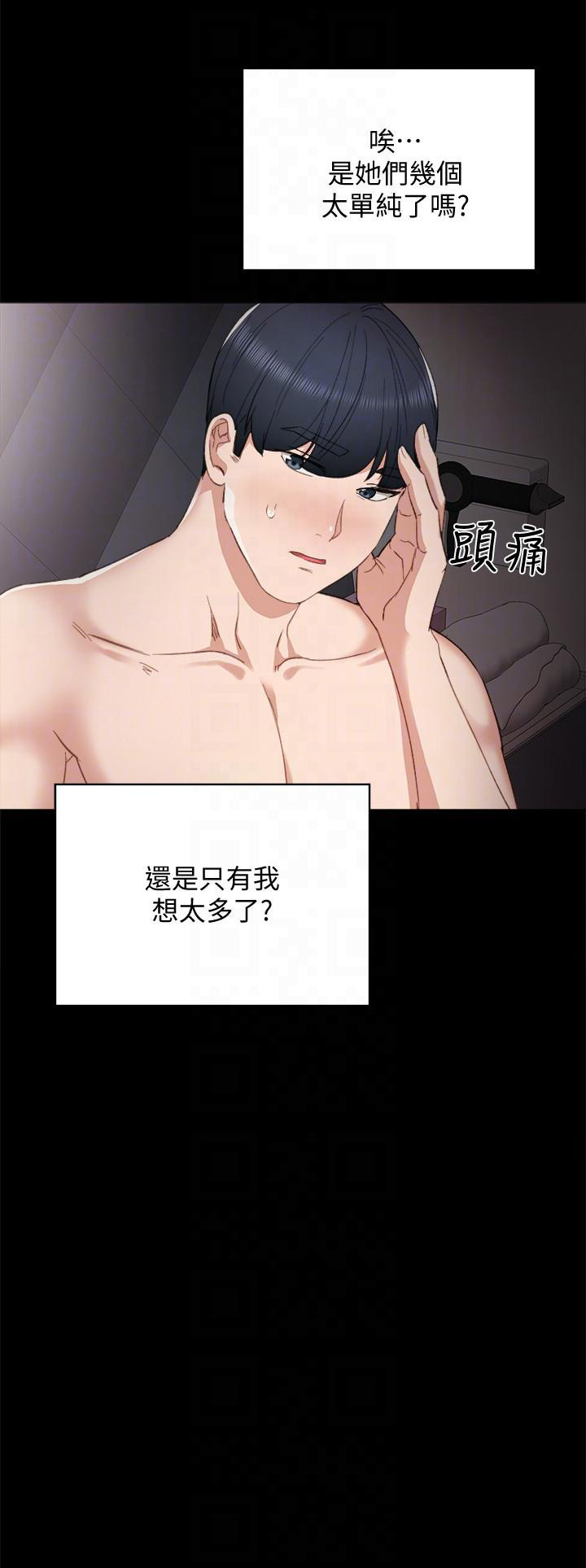 实习主要认识和收获20字漫画,第10话2图