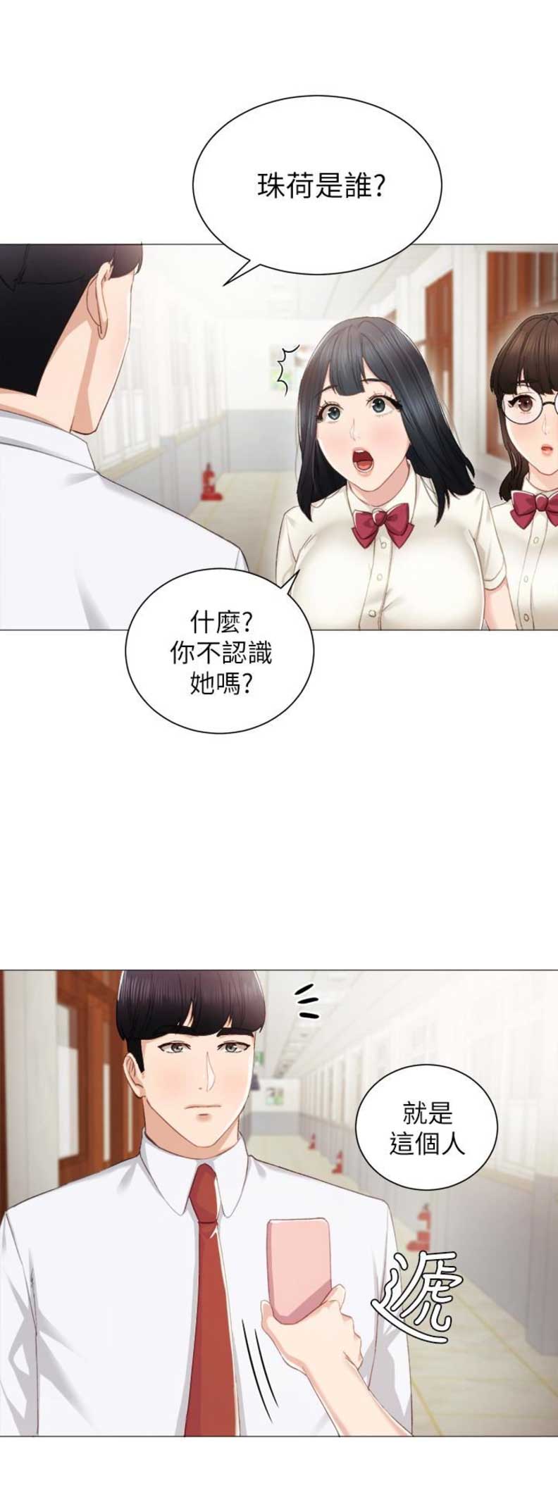 实习主要认识和收获20字漫画,第18话2图