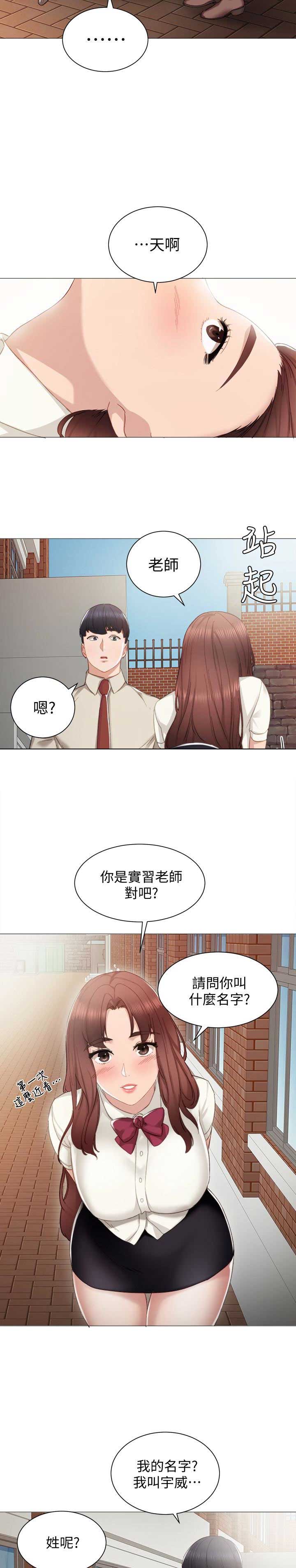 实习主要认识和收获20字漫画,第17话1图