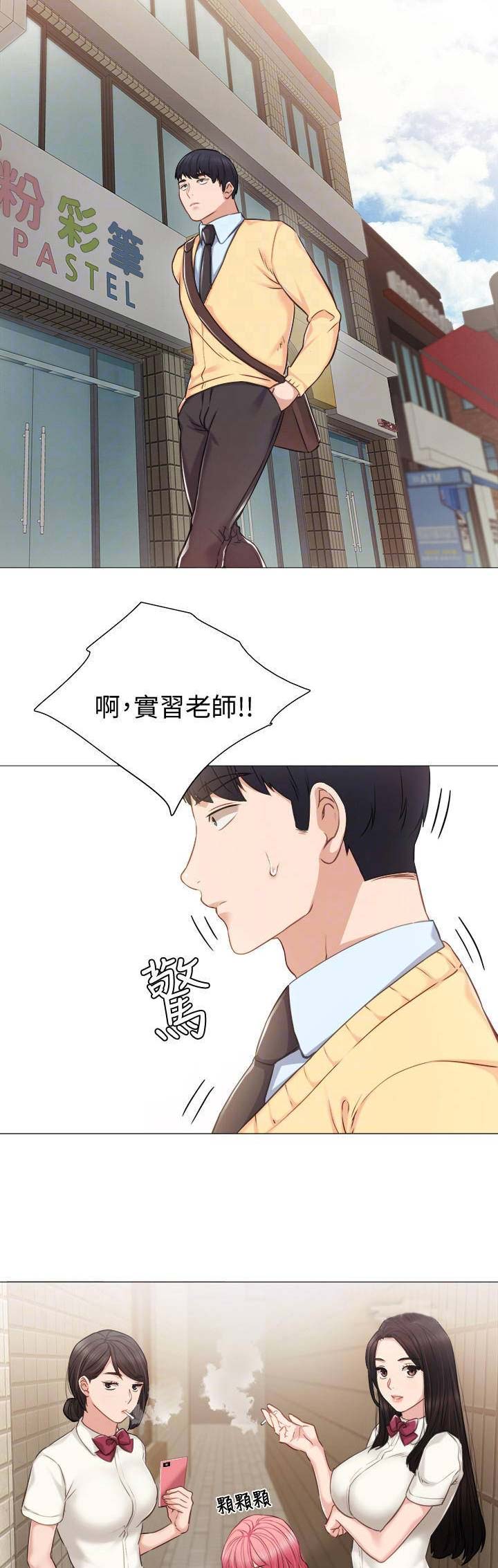 实习主要认识和收获20字漫画,第81话2图