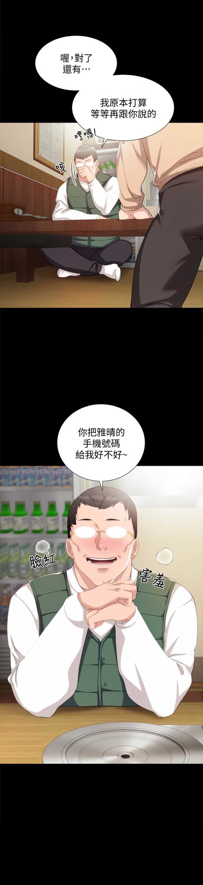 实习主要认识和收获20字漫画,第21话2图