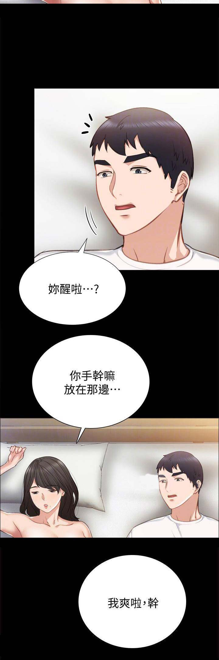 实习主要认识和收获20字漫画,第74话2图