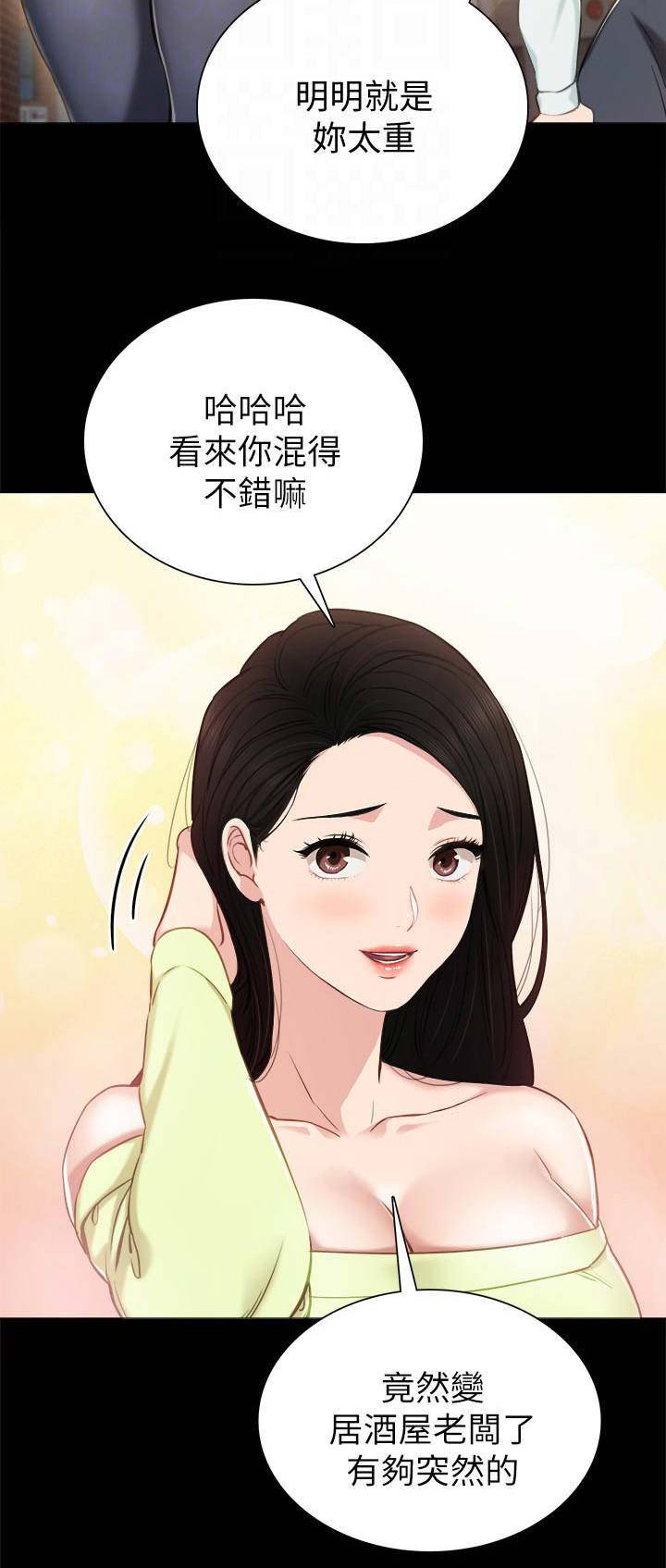 实习主要认识和收获20字漫画,第79话2图
