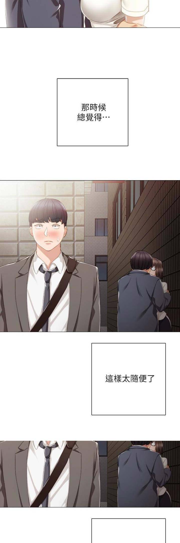 实习主要认识和收获20字漫画,第41话1图