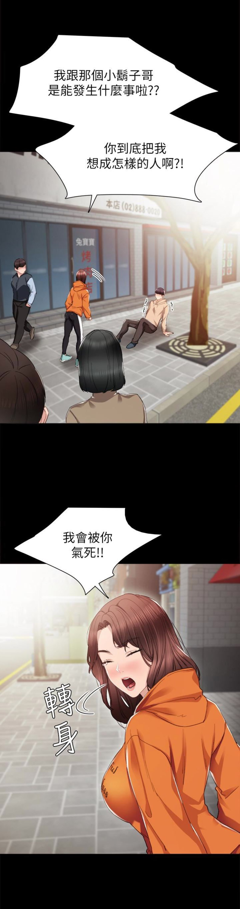 实习主要收获两千字漫画,第25话2图