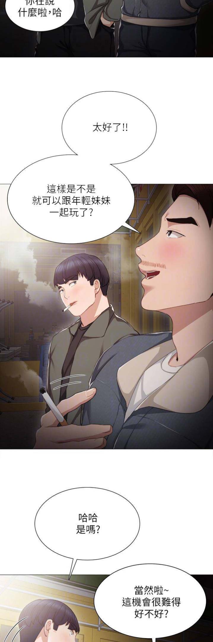 实习主要认识和收获20字漫画,第40话2图