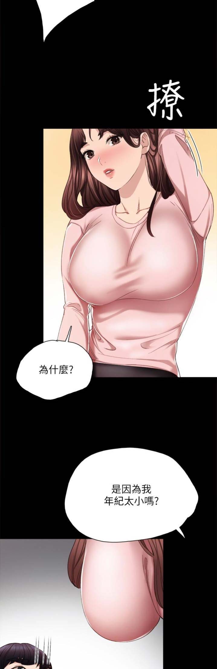 实习主要认识和收获20字漫画,第39话1图