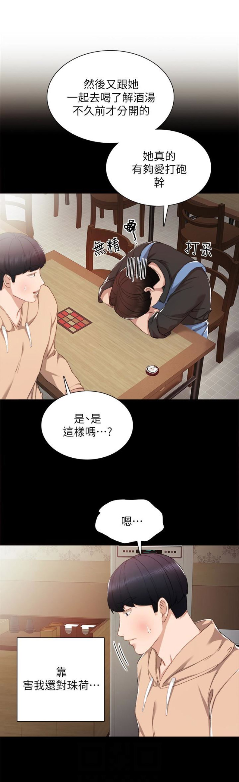 实习主要收获两千字漫画,第25话2图