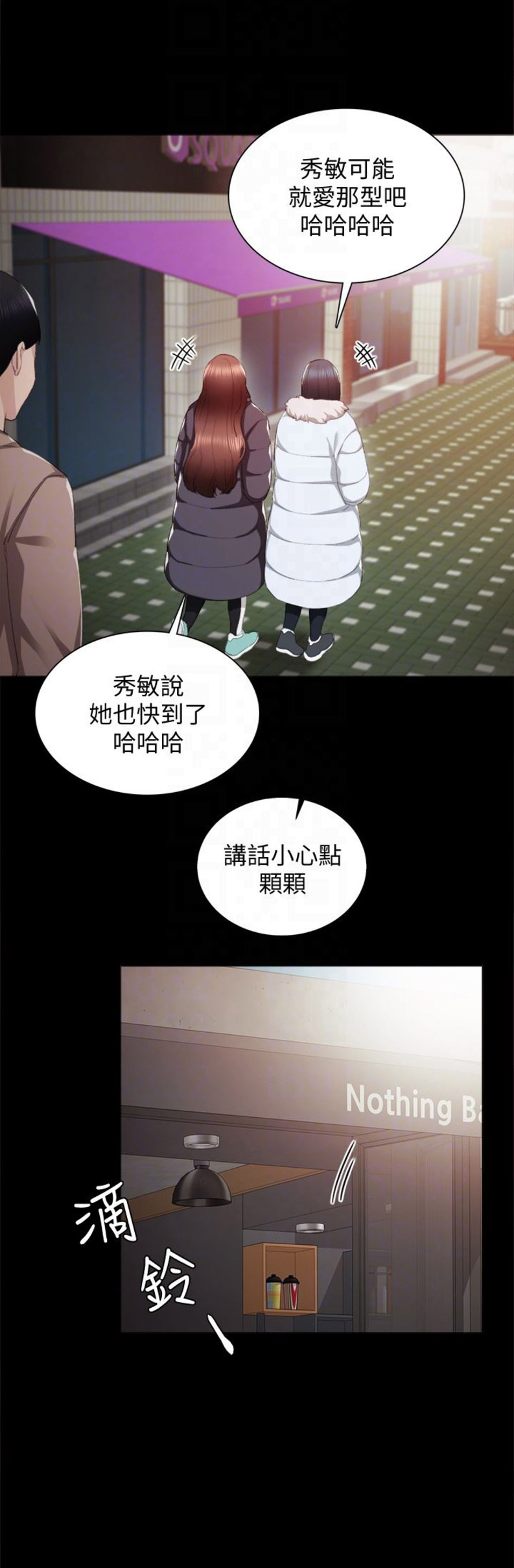 实习主要认识和收获20字漫画,第26话1图