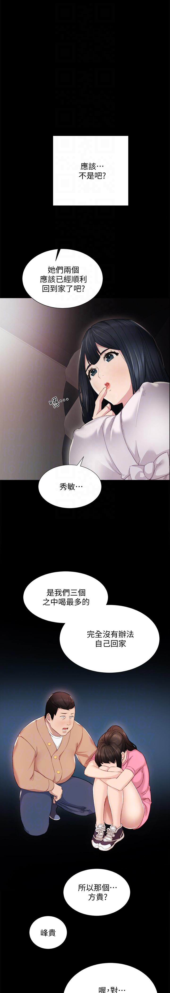 实习主要认识和收获20字漫画,第10话2图