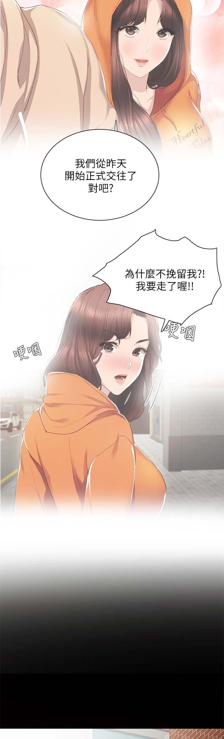 实习主要认识和收获20字漫画,第50话1图