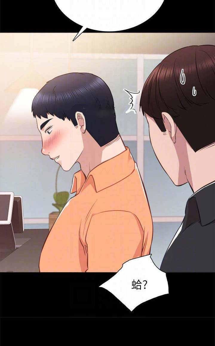 实习主要认识和收获20字漫画,第77话1图
